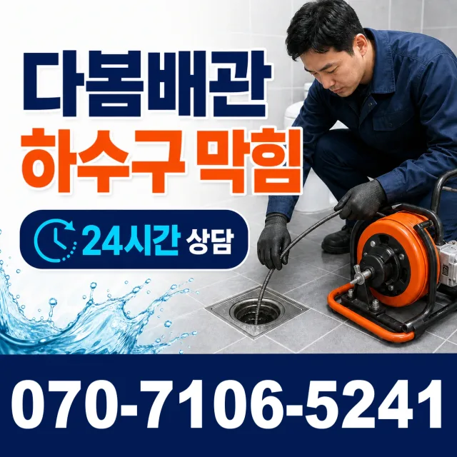 경기 시흥시 장곡북로 보일러누수 상담 이미지 2