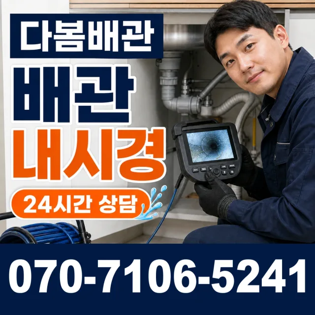 경기 시흥시 장곡북로 보일러누수 상담 이미지 3