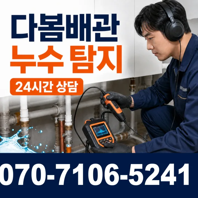 경기 시흥시 장곡북로 보일러누수 상담 이미지 5